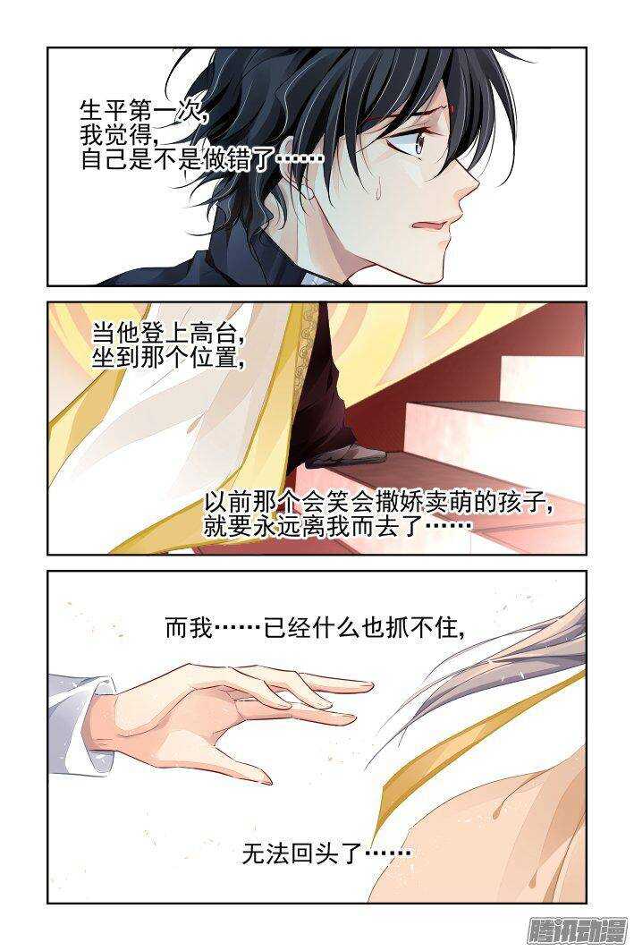 《灵契》漫画最新章节230：永远的少掌门（七）免费下拉式在线观看章节第【10】张图片