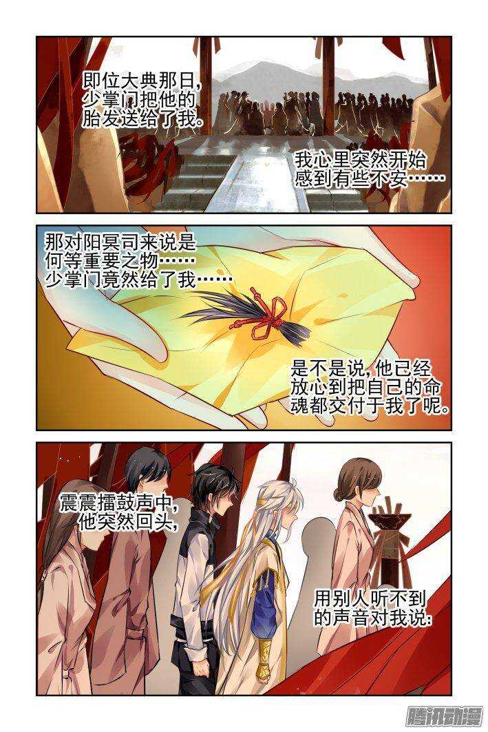 《灵契》漫画最新章节230：永远的少掌门（七）免费下拉式在线观看章节第【2】张图片