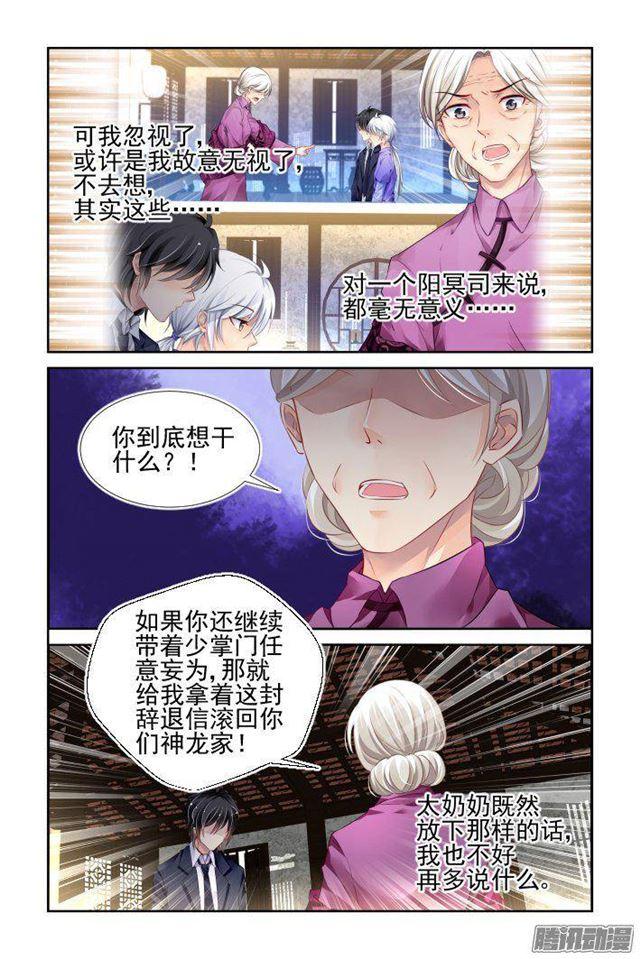 《灵契》漫画最新章节232：永远的少掌门（九）免费下拉式在线观看章节第【2】张图片