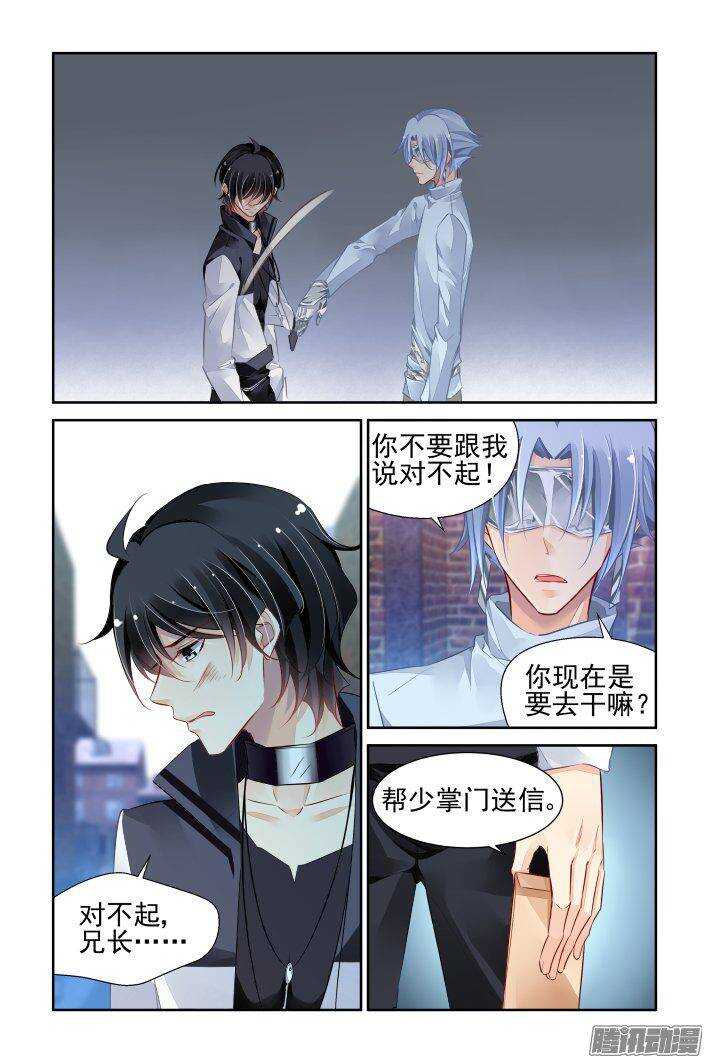 《灵契》漫画最新章节235：永远的少掌门（十二）免费下拉式在线观看章节第【7】张图片