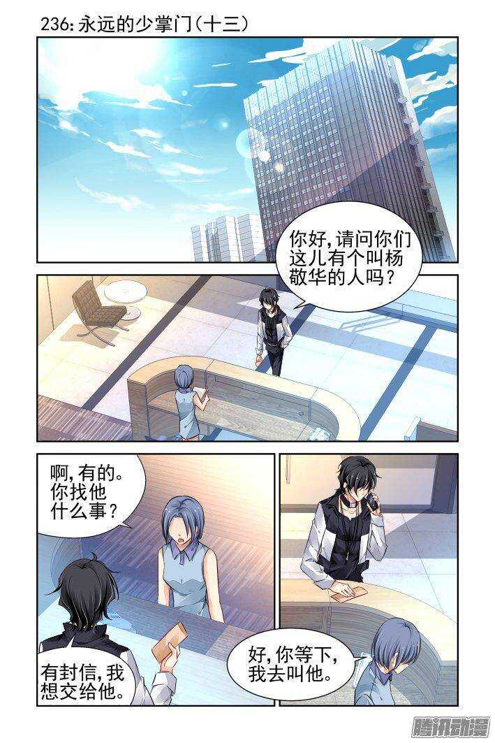 《灵契》漫画最新章节236：永远的少掌门（十三）免费下拉式在线观看章节第【1】张图片