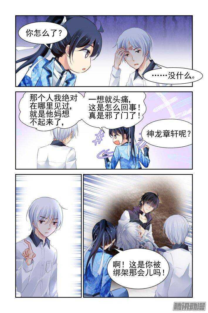 《灵契》漫画最新章节236：永远的少掌门（十三）免费下拉式在线观看章节第【14】张图片