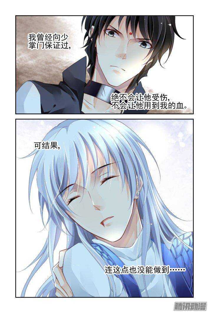 《灵契》漫画最新章节236：永远的少掌门（十三）免费下拉式在线观看章节第【17】张图片