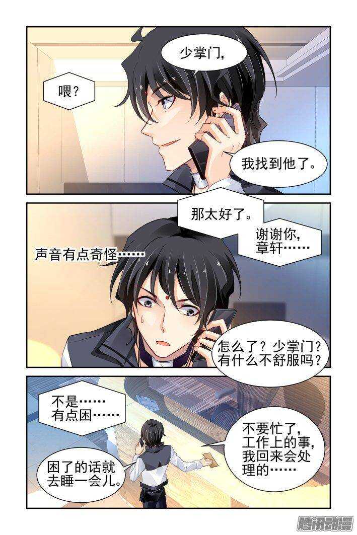 《灵契》漫画最新章节236：永远的少掌门（十三）免费下拉式在线观看章节第【2】张图片