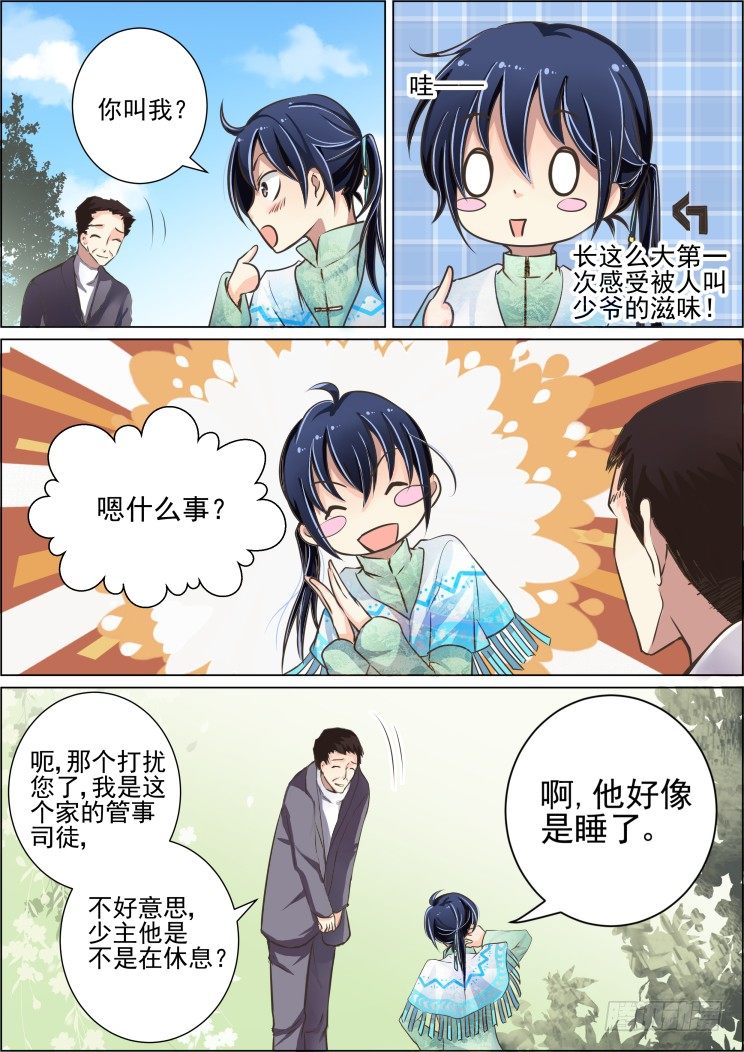 《灵契》漫画最新章节26：我才是女主角好嘛免费下拉式在线观看章节第【3】张图片