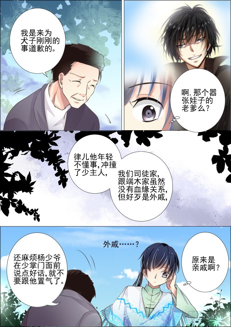 《灵契》漫画最新章节26：我才是女主角好嘛免费下拉式在线观看章节第【4】张图片