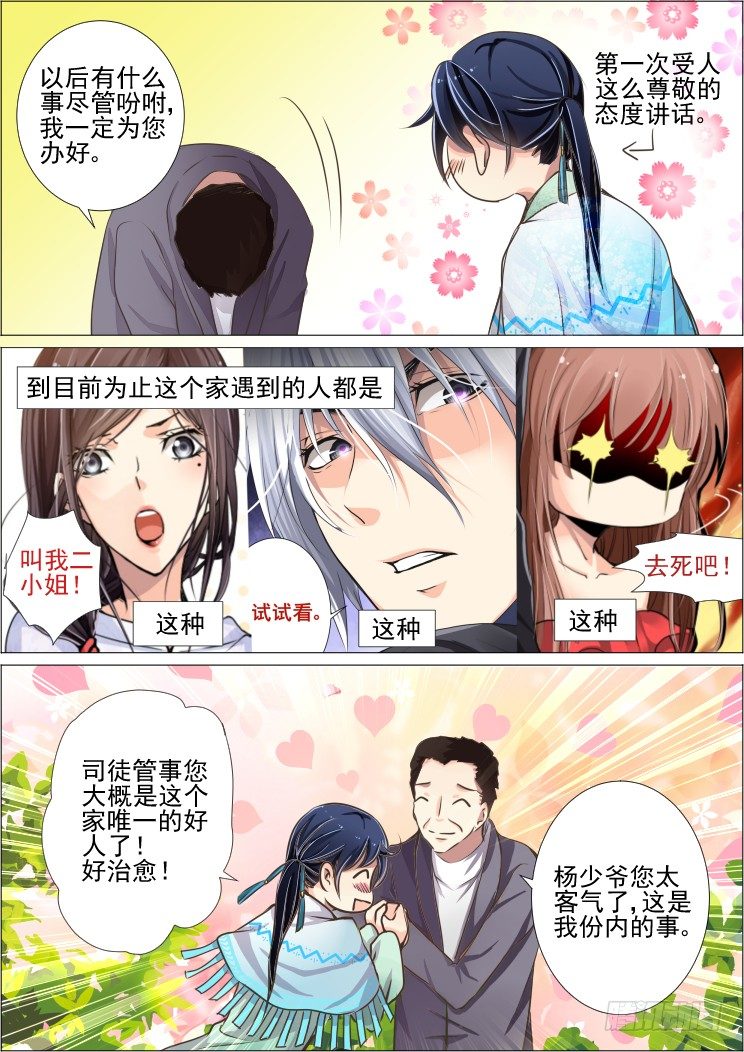 《灵契》漫画最新章节26：我才是女主角好嘛免费下拉式在线观看章节第【5】张图片