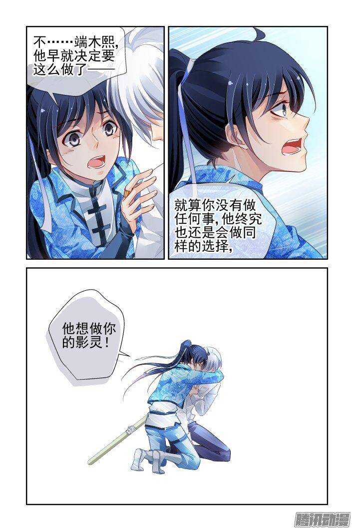 《灵契》漫画最新章节238：永远的少掌门（十五）免费下拉式在线观看章节第【13】张图片