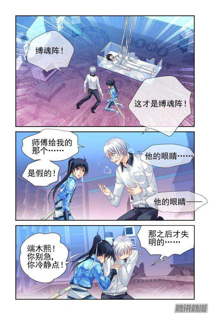 《灵契》漫画最新章节238：永远的少掌门（十五）免费下拉式在线观看章节第【15】张图片