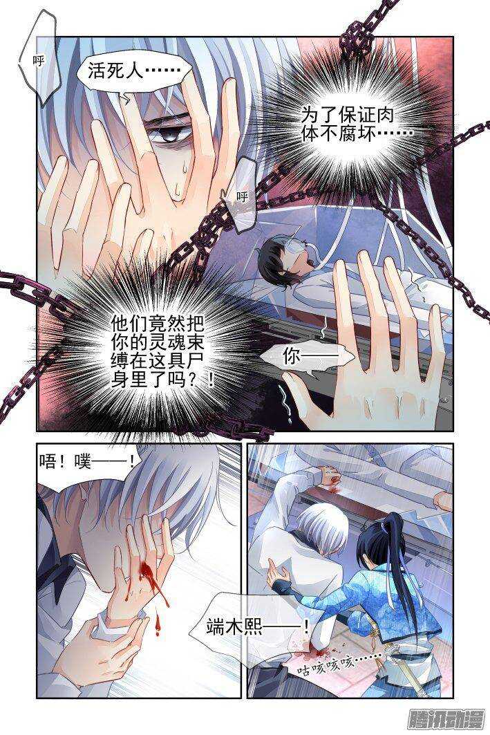 《灵契》漫画最新章节238：永远的少掌门（十五）免费下拉式在线观看章节第【19】张图片