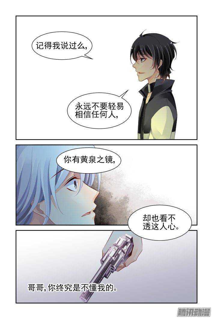 《灵契》漫画最新章节238：永远的少掌门（十五）免费下拉式在线观看章节第【6】张图片