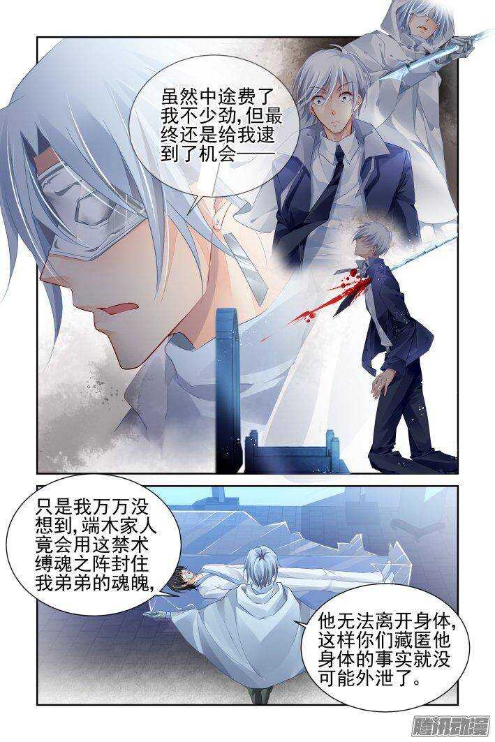 《灵契》漫画最新章节239：局中局免费下拉式在线观看章节第【14】张图片