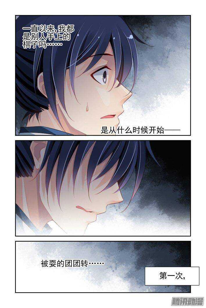 《灵契》漫画最新章节239：局中局免费下拉式在线观看章节第【20】张图片