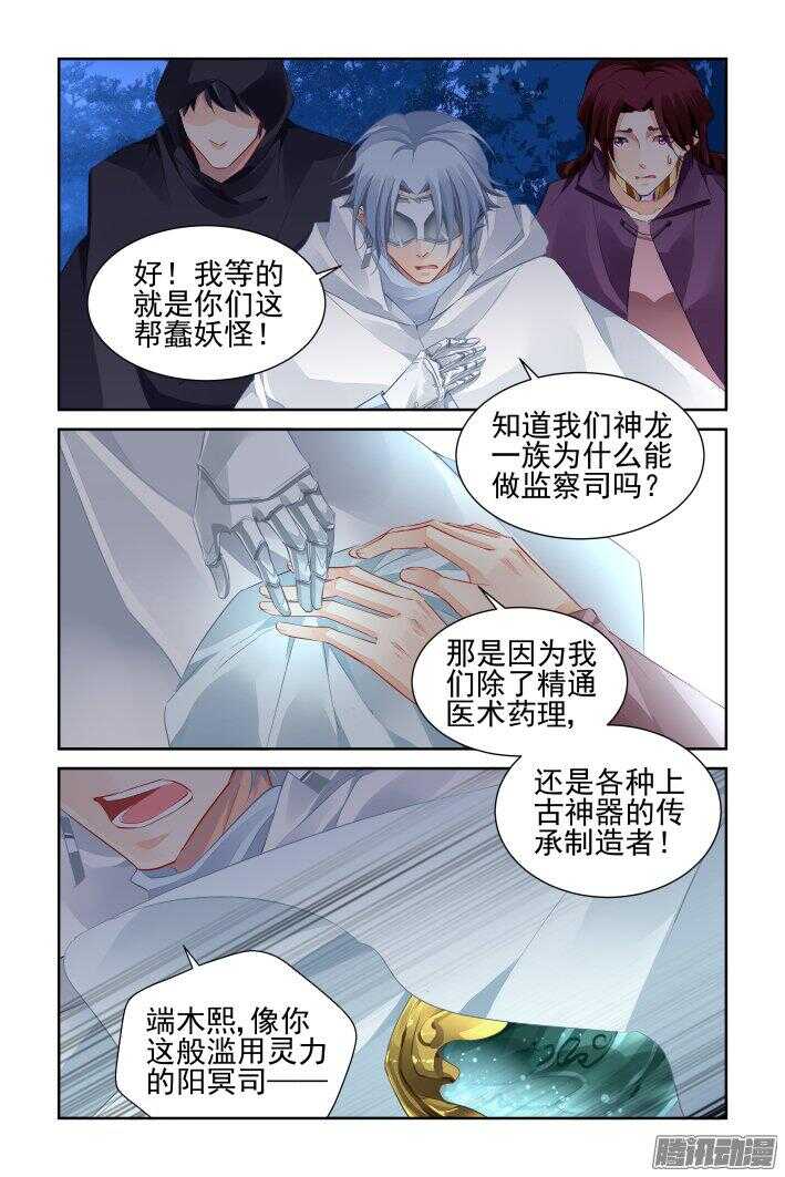 《灵契》漫画最新章节241：干月镜免费下拉式在线观看章节第【10】张图片