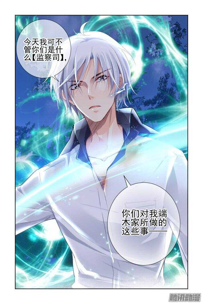 《灵契》漫画最新章节241：干月镜免费下拉式在线观看章节第【6】张图片