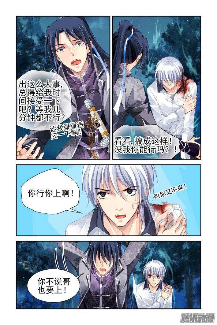 《灵契》漫画最新章节242：老子闪亮登场免费下拉式在线观看章节第【12】张图片