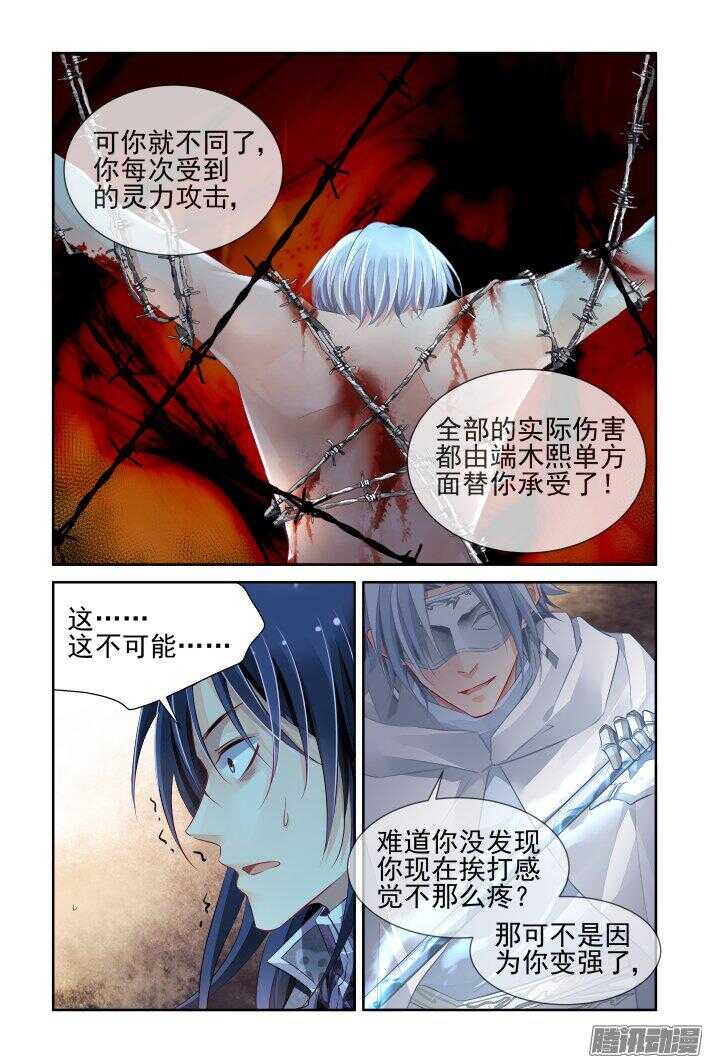 《灵契》漫画最新章节244：杨敬华的战斗（中）免费下拉式在线观看章节第【13】张图片