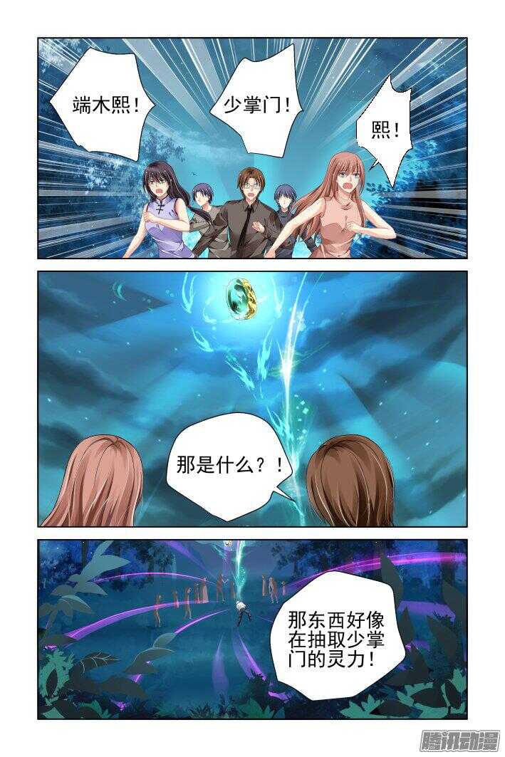 《灵契》漫画最新章节244：杨敬华的战斗（中）免费下拉式在线观看章节第【3】张图片