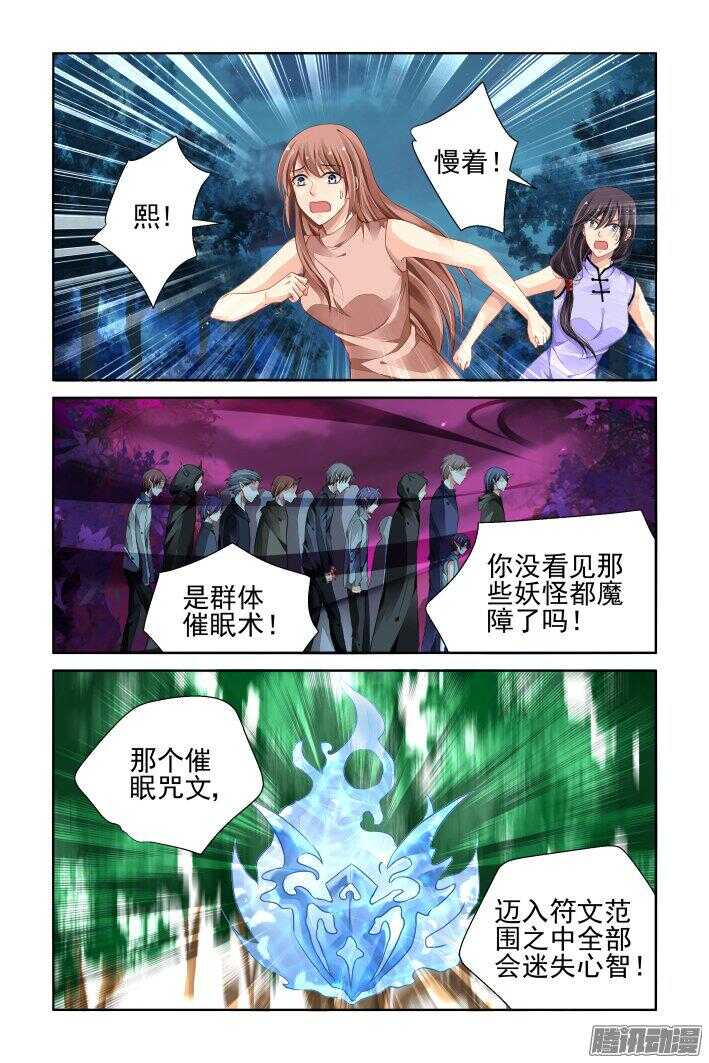 《灵契》漫画最新章节244：杨敬华的战斗（中）免费下拉式在线观看章节第【4】张图片