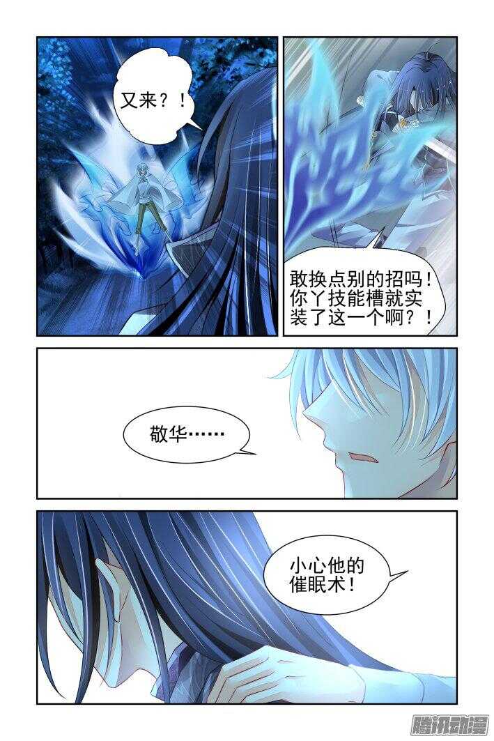 《灵契》漫画最新章节244：杨敬华的战斗（中）免费下拉式在线观看章节第【7】张图片