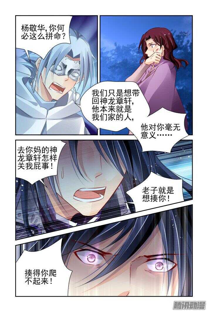 《灵契》漫画最新章节244：杨敬华的战斗（中）免费下拉式在线观看章节第【9】张图片