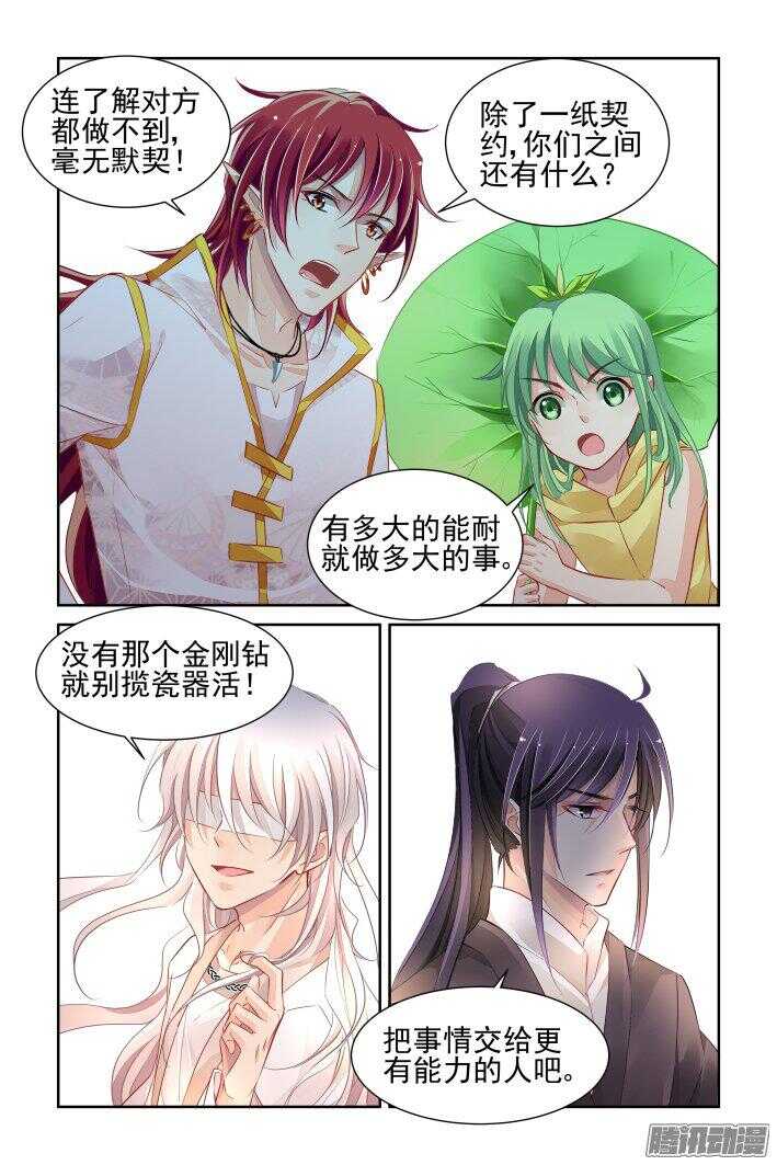 《灵契》漫画最新章节245：杨敬华的战斗（下）免费下拉式在线观看章节第【7】张图片