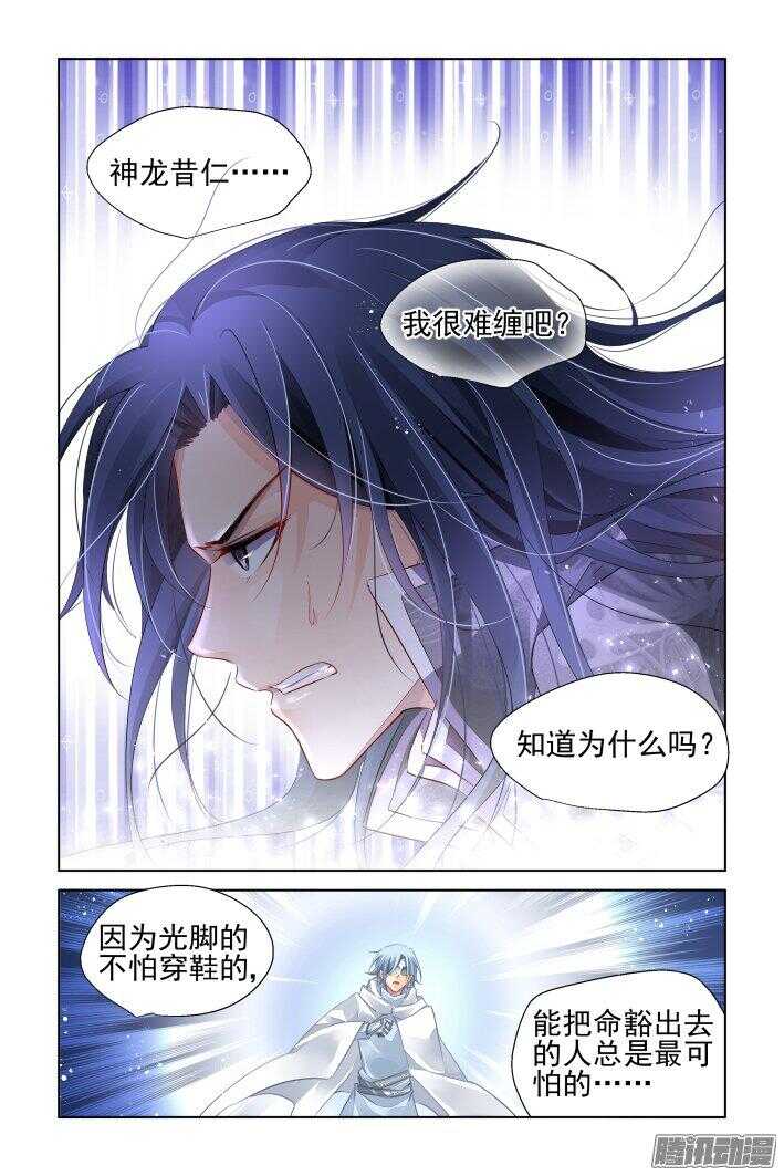 《灵契》漫画最新章节247：想要守护你的心（下）免费下拉式在线观看章节第【11】张图片