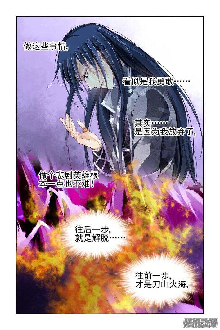 《灵契》漫画最新章节247：想要守护你的心（下）免费下拉式在线观看章节第【14】张图片