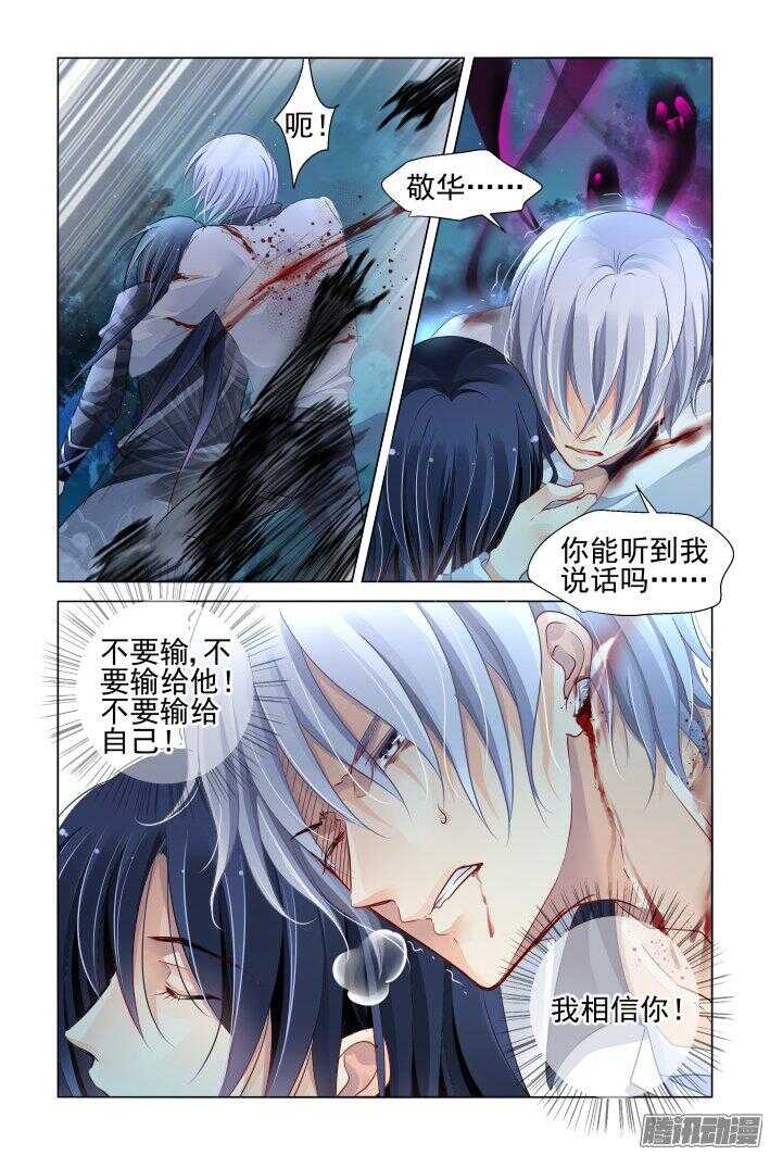 《灵契》漫画最新章节247：想要守护你的心（下）免费下拉式在线观看章节第【3】张图片