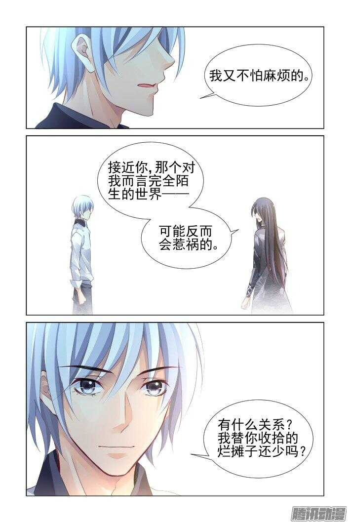 《灵契》漫画最新章节247：想要守护你的心（下）免费下拉式在线观看章节第【6】张图片