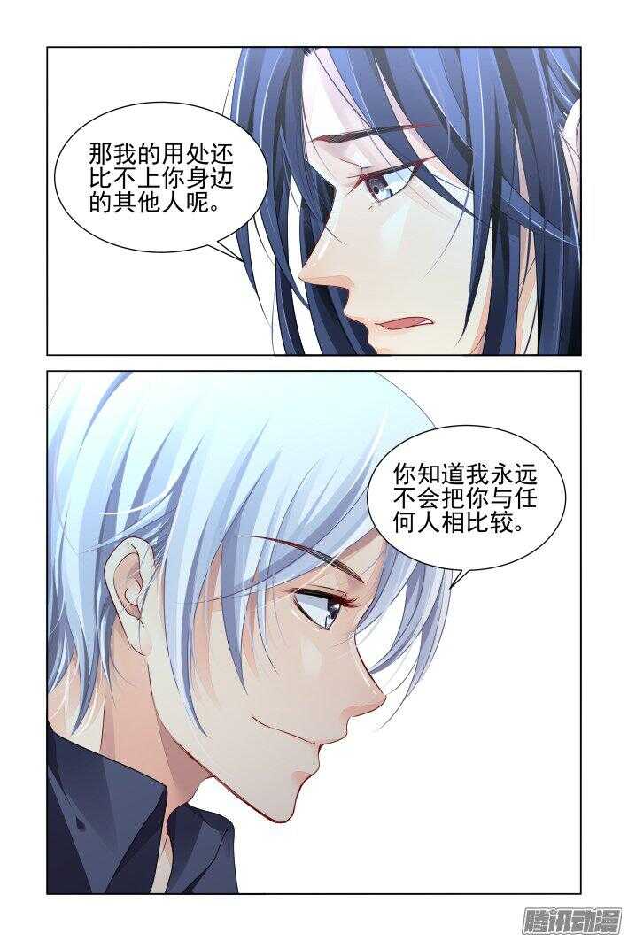 《灵契》漫画最新章节247：想要守护你的心（下）免费下拉式在线观看章节第【7】张图片