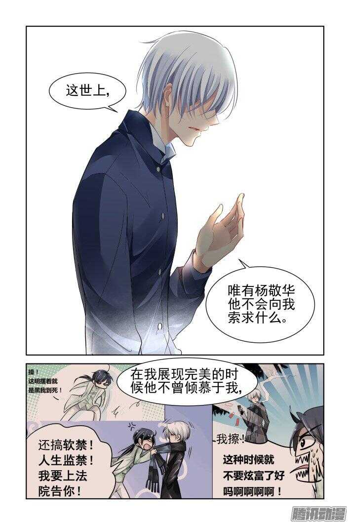 【灵契】漫画-（251：尾声·关于端木）章节漫画下拉式图片-11.jpg