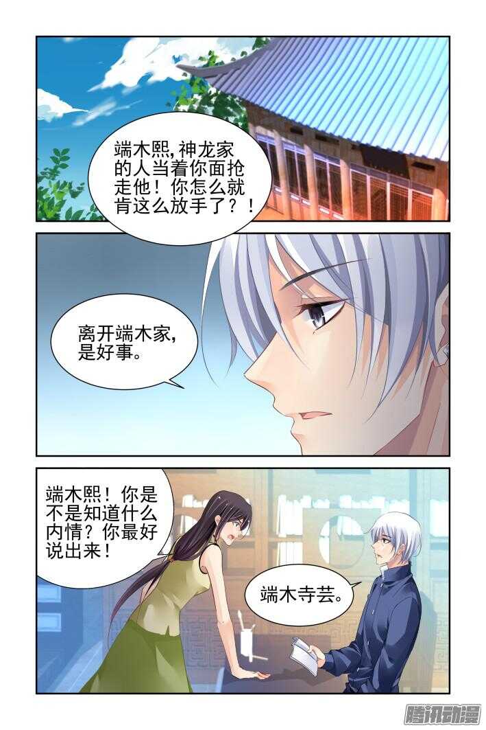 《灵契》漫画最新章节252：尾声·关于寺芸免费下拉式在线观看章节第【3】张图片