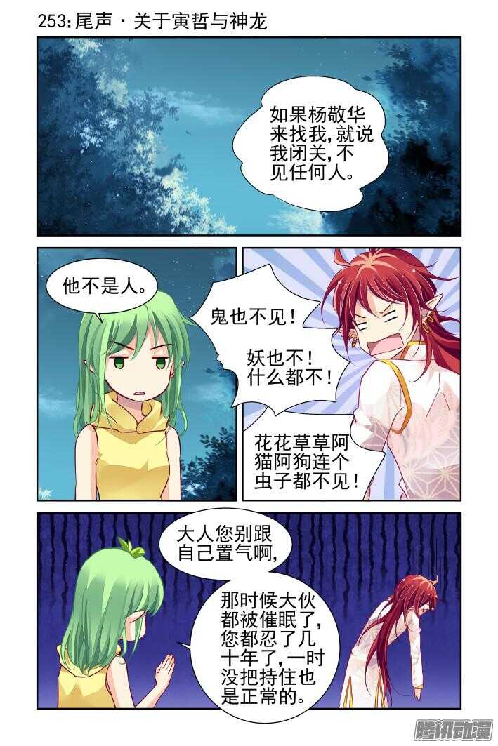 《灵契》漫画最新章节253：尾声·关于寅哲与神龙免费下拉式在线观看章节第【1】张图片