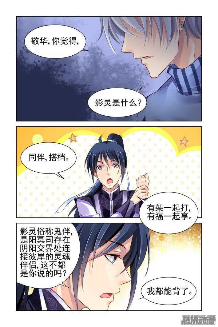 《灵契》漫画最新章节254：尾声·关于杨敬华免费下拉式在线观看章节第【6】张图片