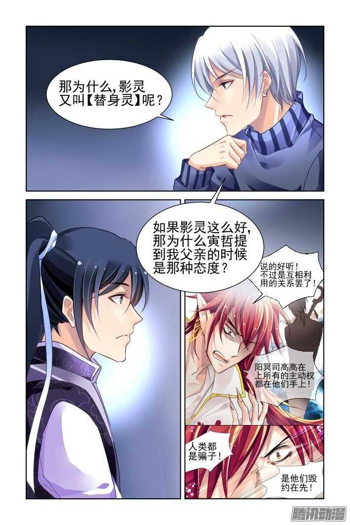 《灵契》漫画最新章节254：尾声·关于杨敬华免费下拉式在线观看章节第【7】张图片