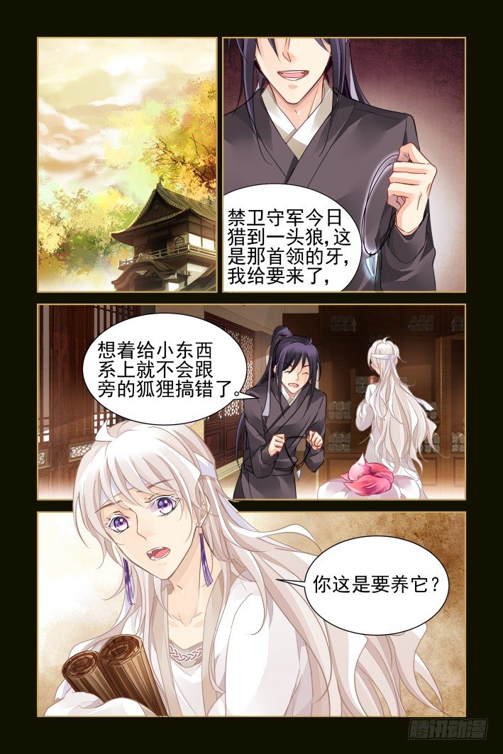 《灵契》漫画最新章节番外：小畜生免费下拉式在线观看章节第【10】张图片