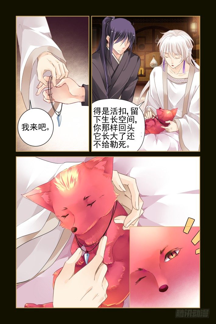 《灵契》漫画最新章节番外：小畜生免费下拉式在线观看章节第【12】张图片