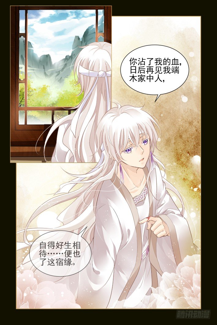 《灵契》漫画最新章节番外：小畜生免费下拉式在线观看章节第【17】张图片