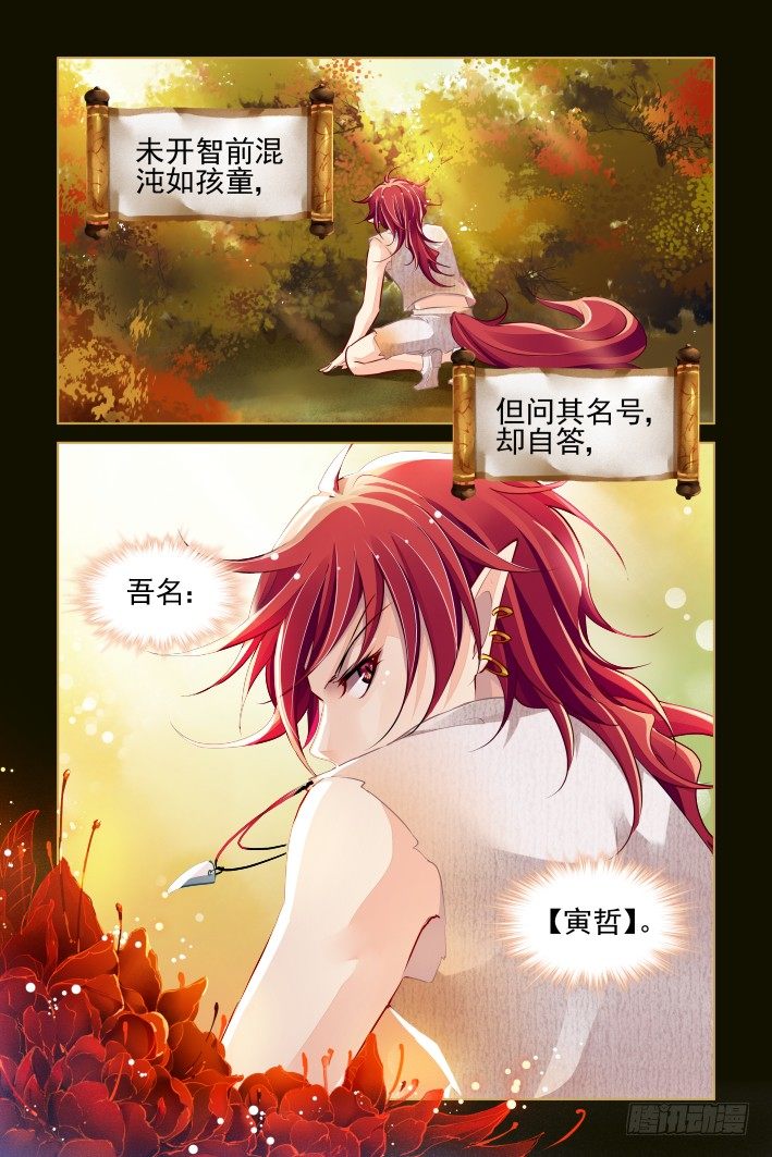 《灵契》漫画最新章节番外：小畜生免费下拉式在线观看章节第【19】张图片