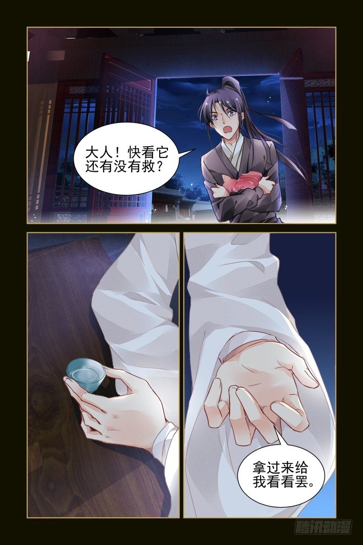 《灵契》漫画最新章节番外：小畜生免费下拉式在线观看章节第【2】张图片