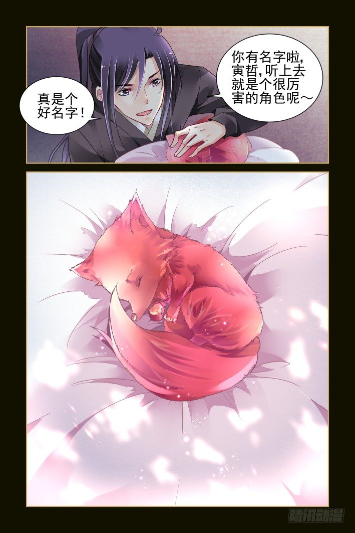 《灵契》漫画最新章节番外：小畜生免费下拉式在线观看章节第【9】张图片