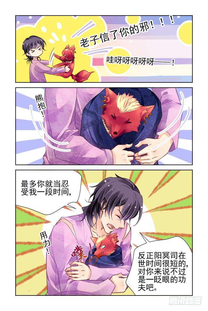 《灵契》漫画最新章节在我的利爪下颤抖吧凡人（下）免费下拉式在线观看章节第【7】张图片