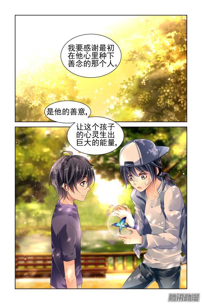 《灵契》漫画最新章节255：第三部《小小的善意》免费下拉式在线观看章节第【16】张图片