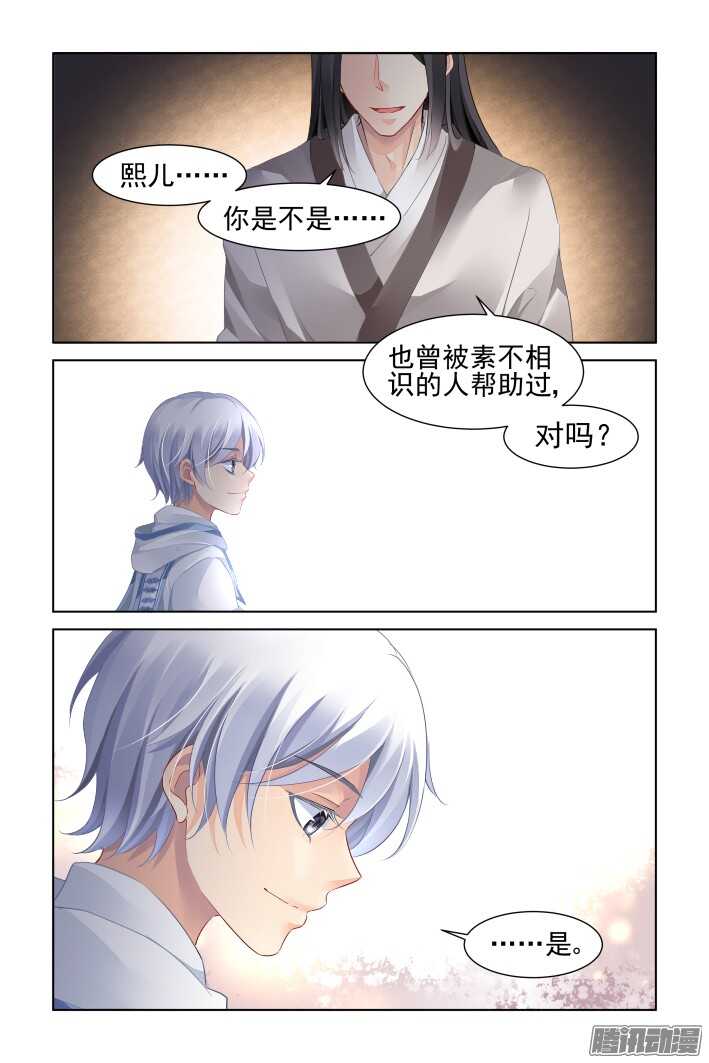 《灵契》漫画最新章节255：第三部《小小的善意》免费下拉式在线观看章节第【9】张图片