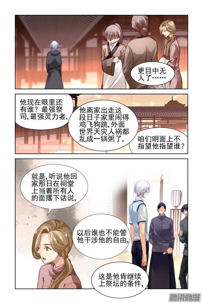 《灵契》漫画最新章节256：楔子免费下拉式在线观看章节第【11】张图片