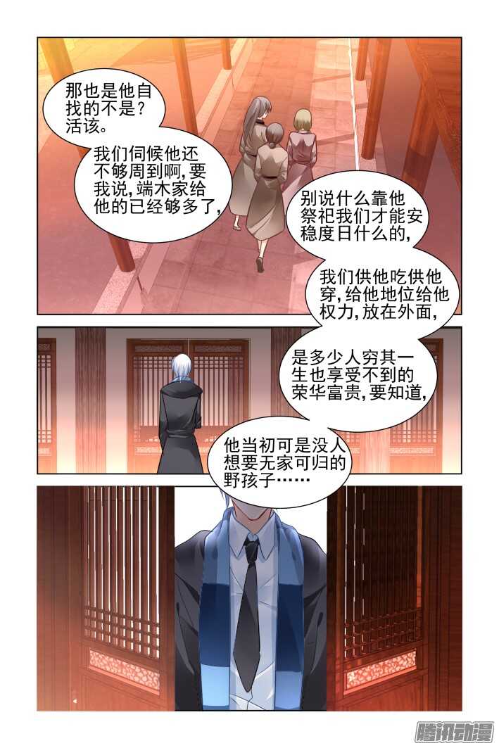 《灵契》漫画最新章节256：楔子免费下拉式在线观看章节第【13】张图片