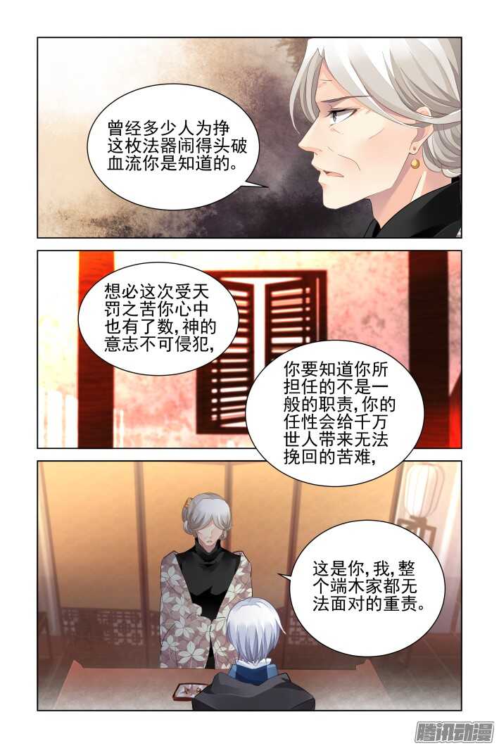 《灵契》漫画最新章节256：楔子免费下拉式在线观看章节第【15】张图片