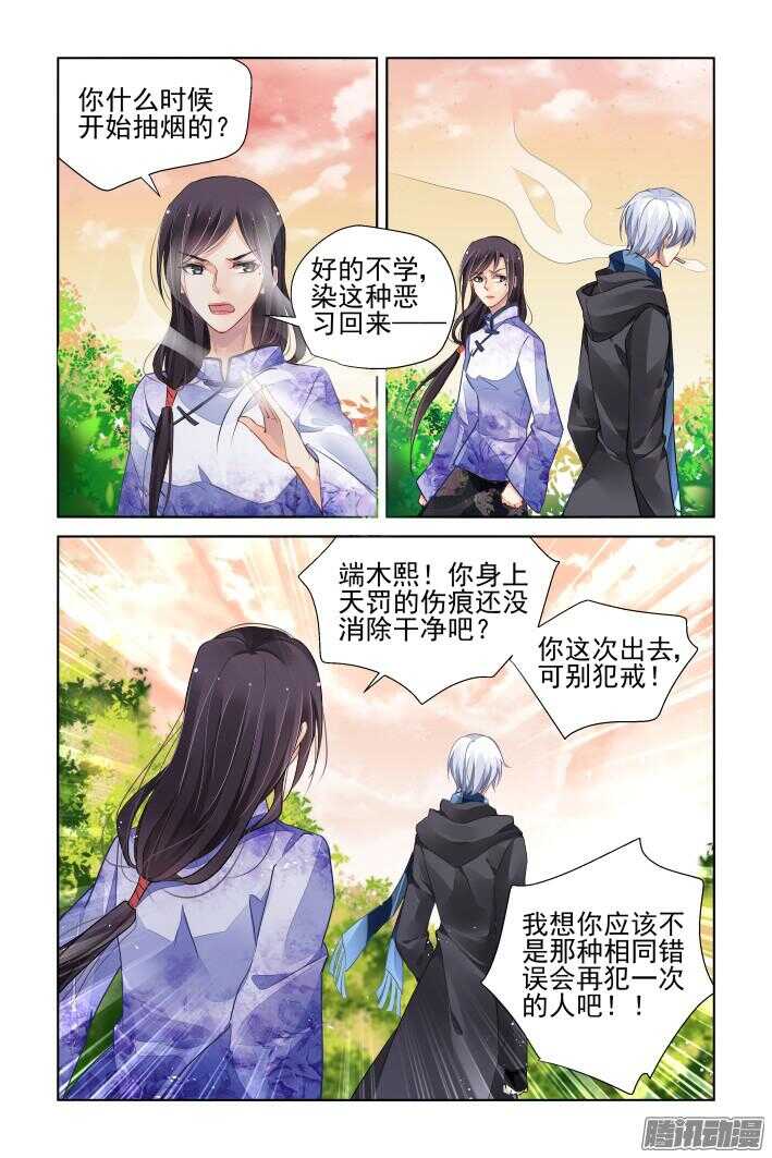 《灵契》漫画最新章节256：楔子免费下拉式在线观看章节第【22】张图片