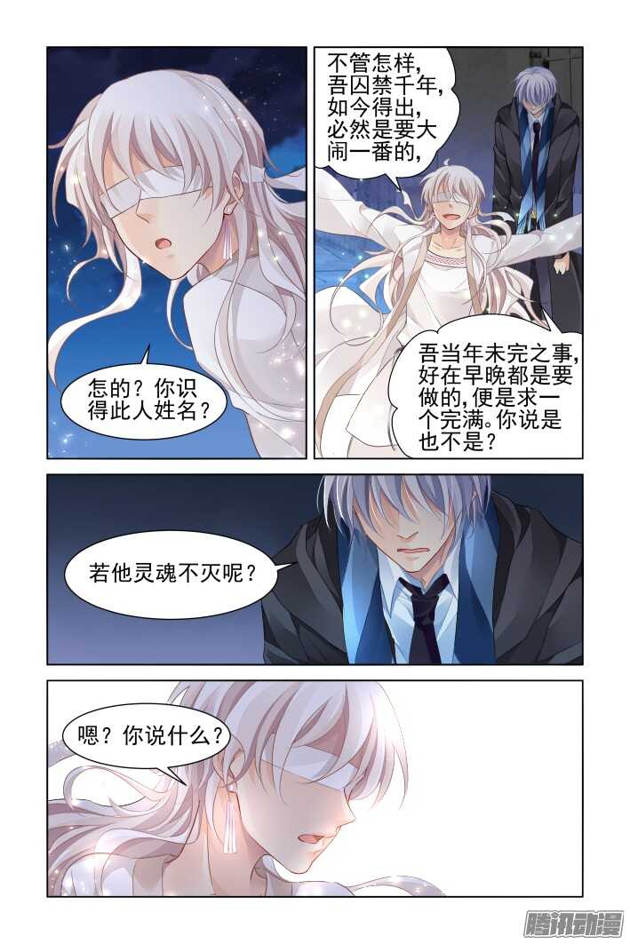 《灵契》漫画最新章节258：纵使相逢应不识免费下拉式在线观看章节第【12】张图片